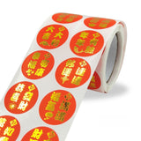 1" Round Chinese New Year Wishing Stickers Roll